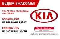 Будем знакомы! Сервис KIA